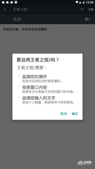 王者之眼辅助下载
