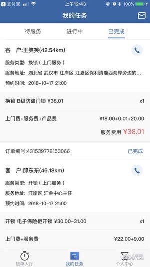 开锁帮企业版app下载