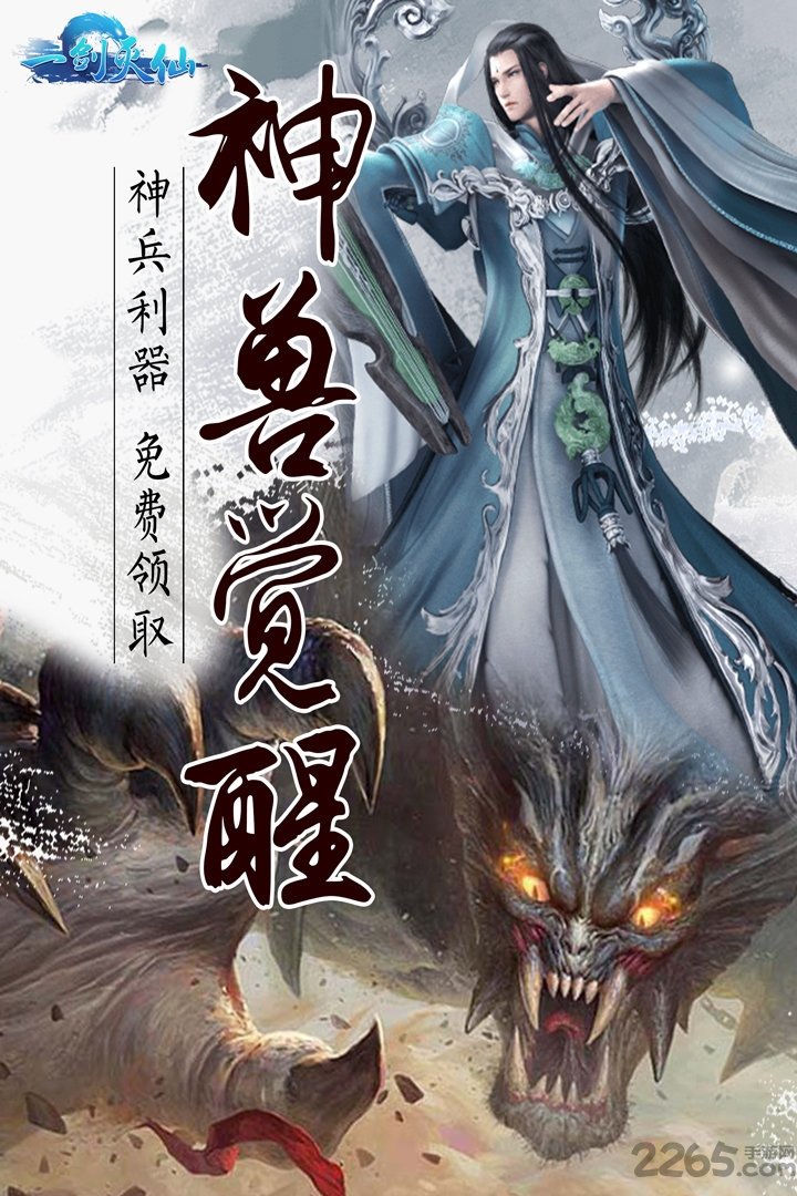 安智版本一剑灭仙