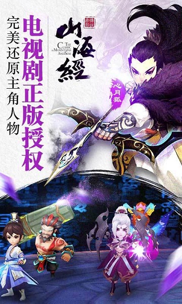 山海经之赤影传说手游 山海经之赤影传说游戏