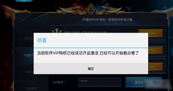 王者荣耀wztools刷点券