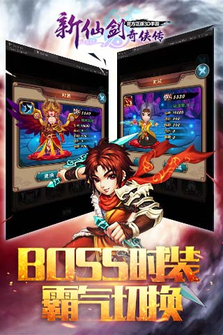 新仙剑奇侠传手游 新仙剑奇侠传手游下载