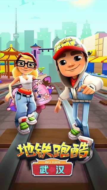 地铁跑酷武汉地图版