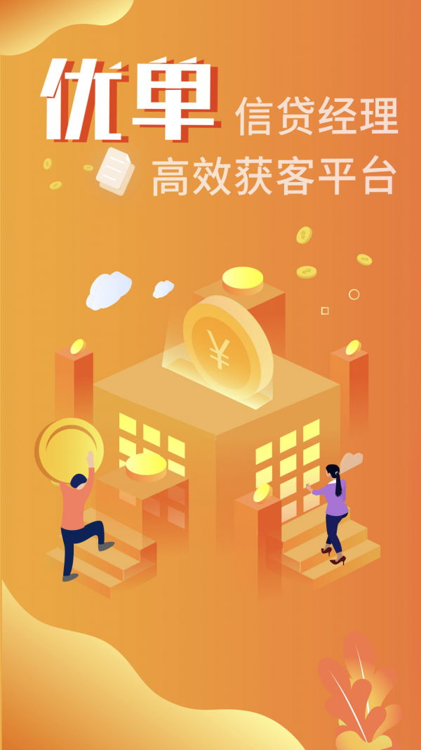 优单