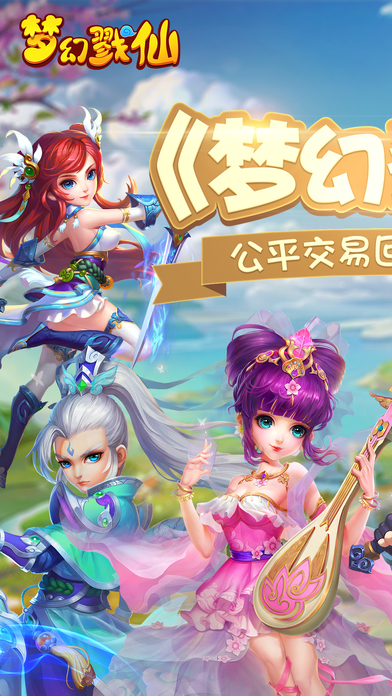 梦幻戮仙手机游戏 梦幻戮仙手机游戏