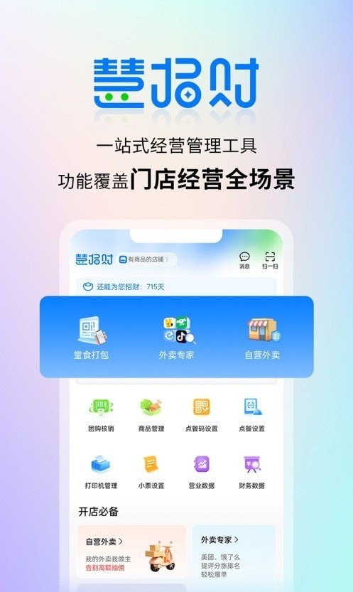 慧招财