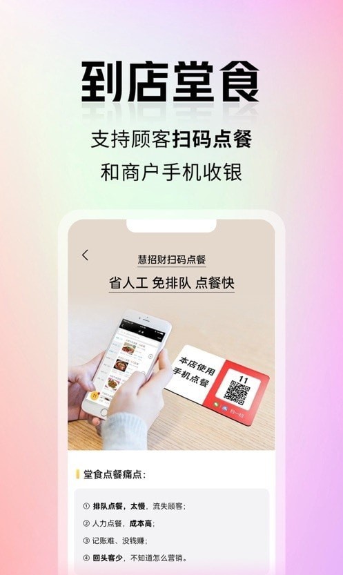 慧招财