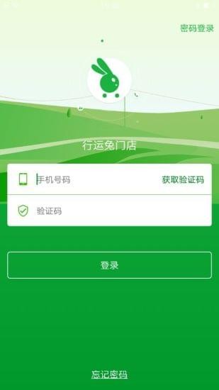 行运兔