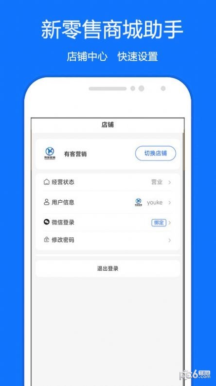 新零售商城助手