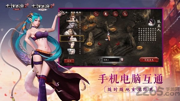 大话西游2口袋版客户端