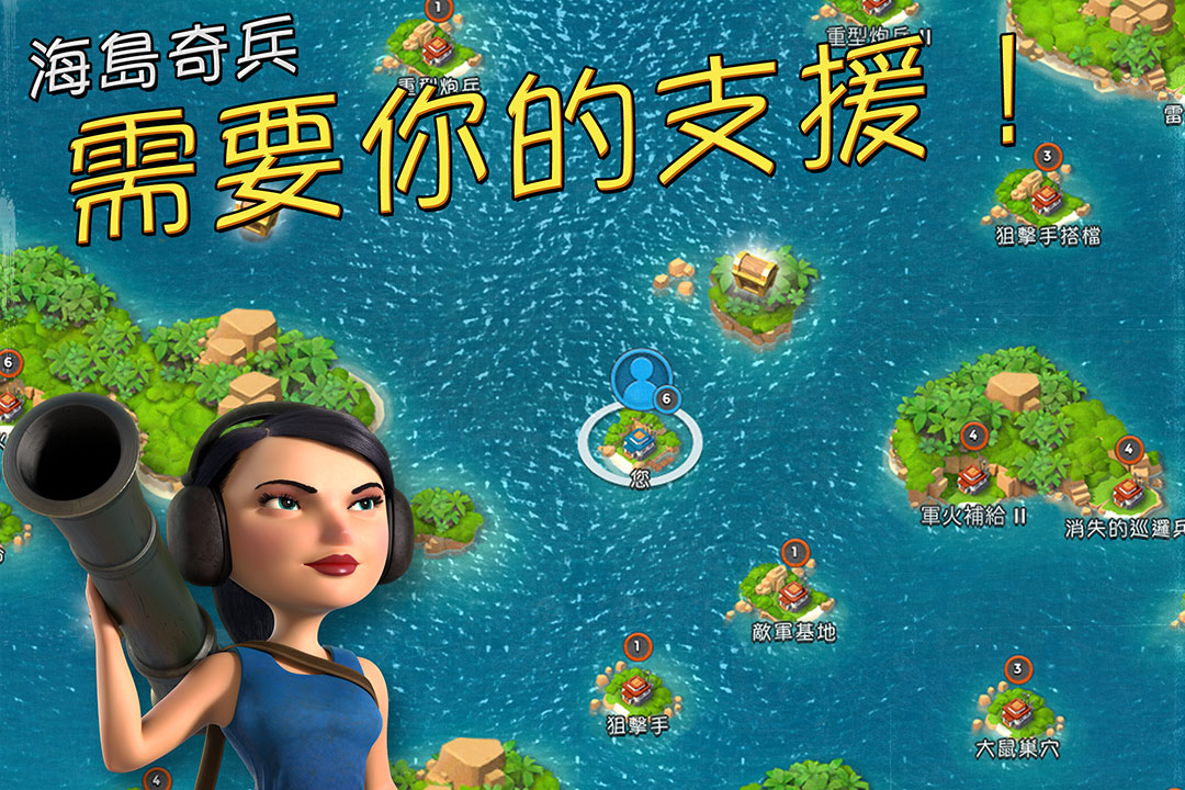 安智海岛奇兵手游