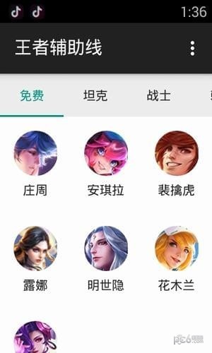 王者辅助线下载