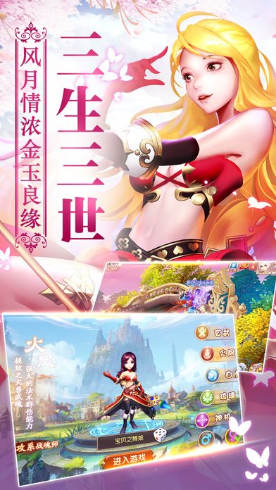 永恒情缘手游 永恒情缘手游