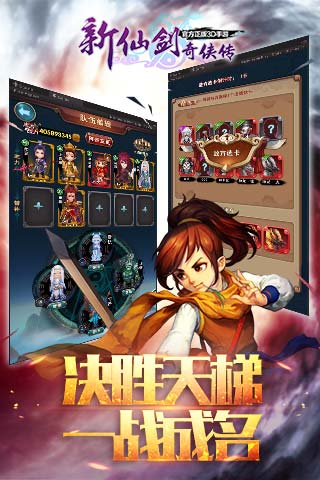 新仙剑奇侠传手游 新仙剑奇侠传手游