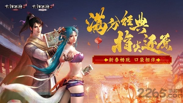 大话西游2口袋版客户端