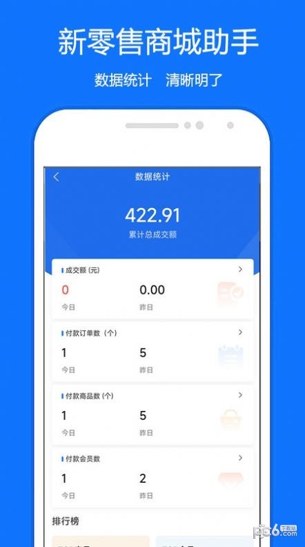 新零售商城助手