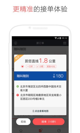 易到抢单神器