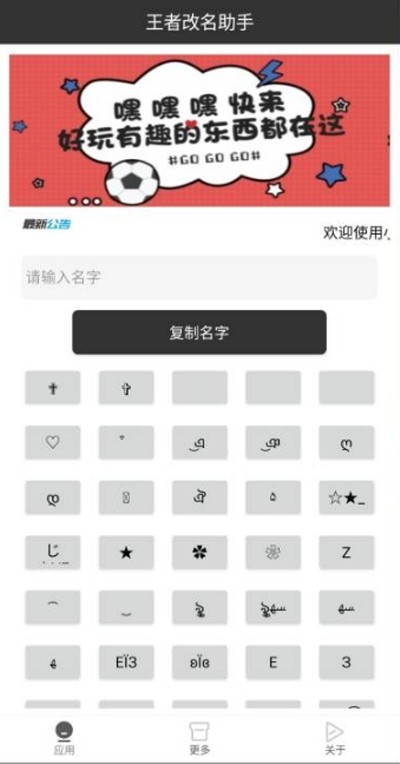 王者改名助手 王者改名助手