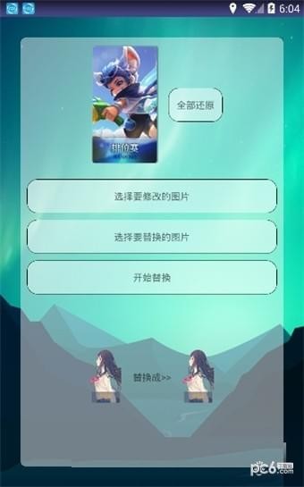 王者内置图片修改器