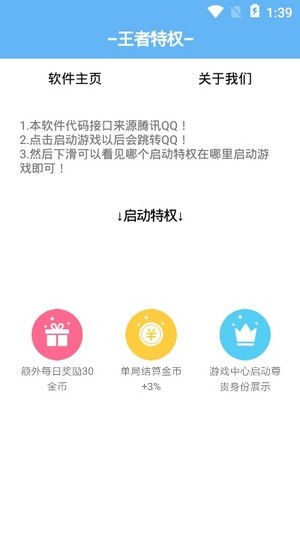 王者特权