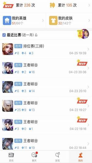 王者荣耀查战绩app