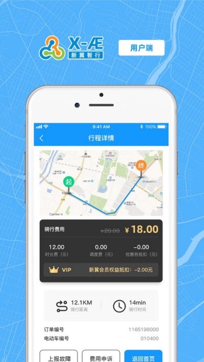 新翼智行