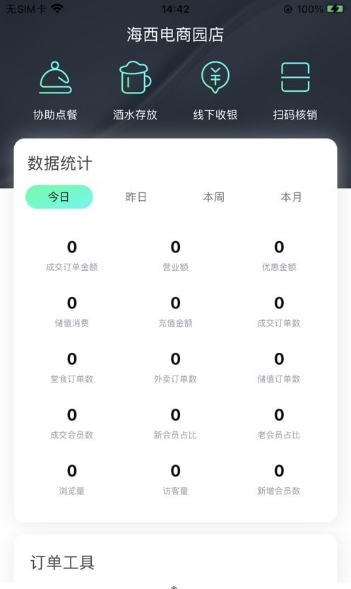 店店爆