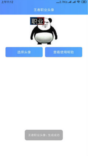 王者荣耀职业头像生成器