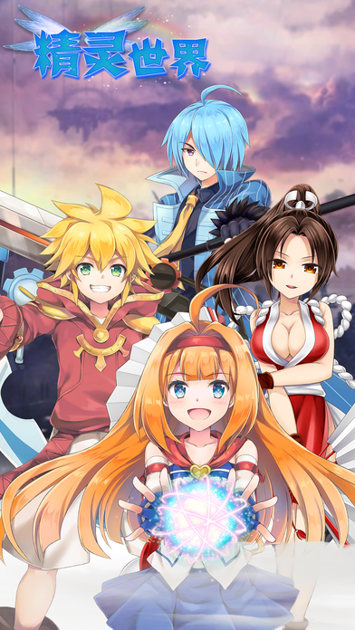 精灵世界ol手机版