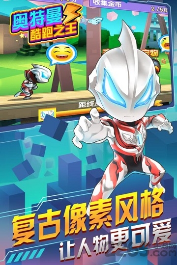 奥特曼跑酷之王游戏手机版