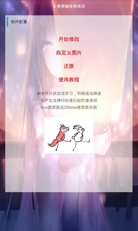 王者背景修改