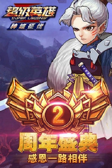 超级英雄官方版 超级英雄官方版