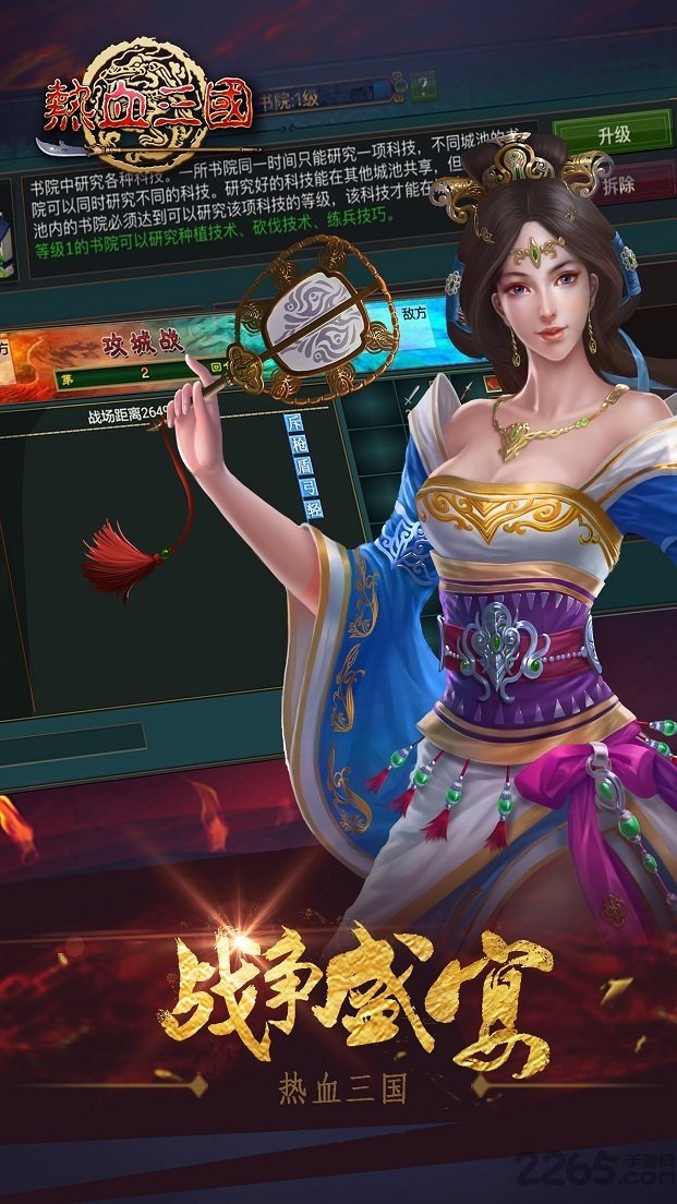 热血三国手游65wan版
