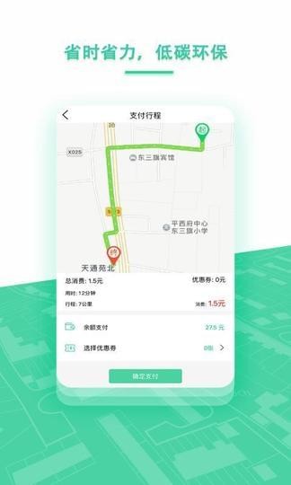 抹茶电车app
