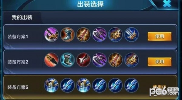 王者荣耀秒换装备