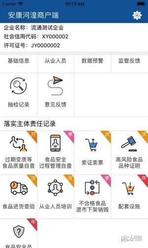 安康河湟商户