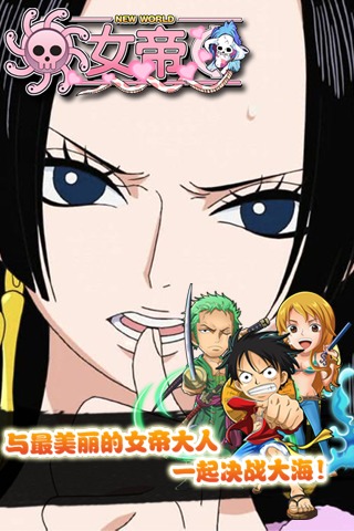 女帝海贼王手游 女帝海贼王手游