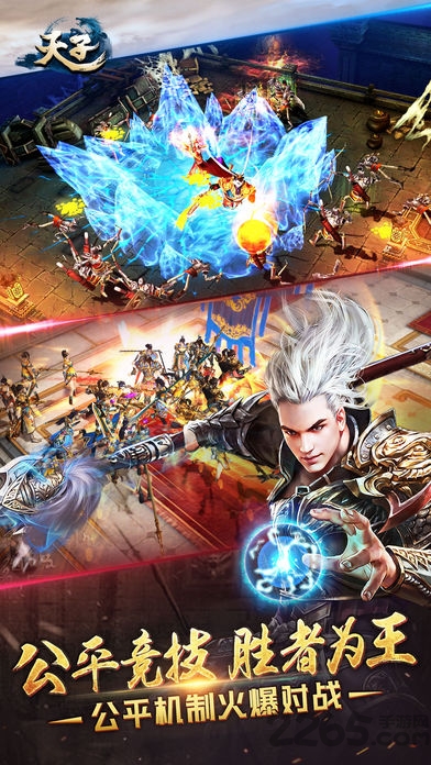 联想天子手游官方版