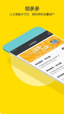 邻多多商家版