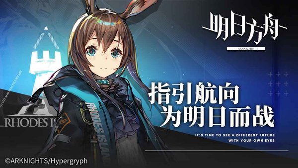 明日方舟qq版