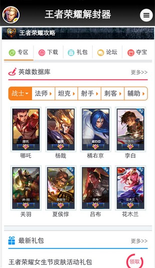 王者荣耀防封号插件下载