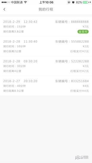 蔡小驴电单车app下载