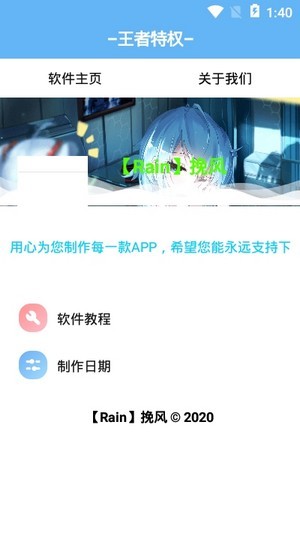 王者特权