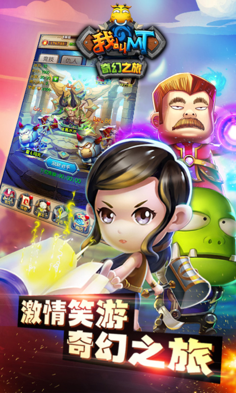 我叫MT奇幻之旅手游 我叫MT奇幻之旅手游