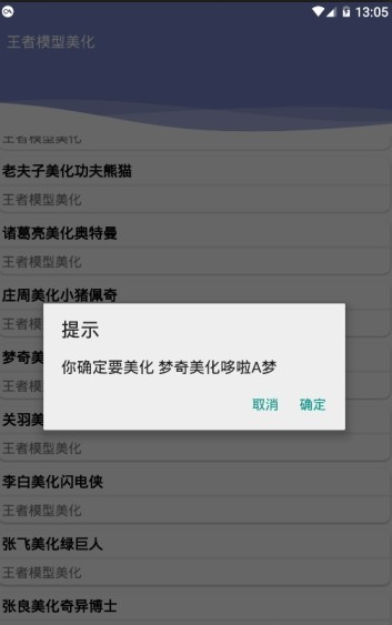 王者荣耀改模型