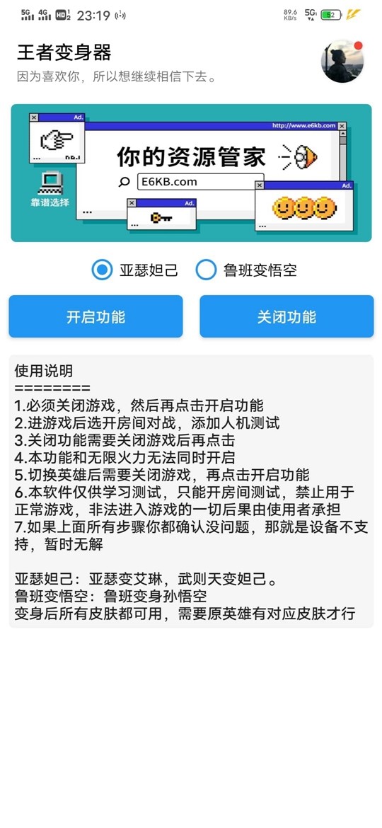 王者变身器模拟器