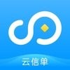 云信单 v1.0.0