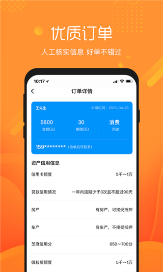 芝麻抢单app下载
