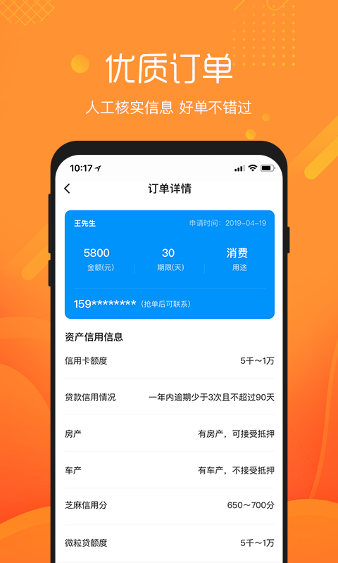 芝麻抢单