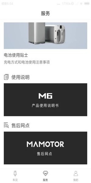 猛犸电动app下载